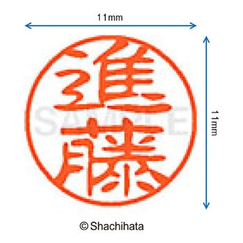 ブラック11 既製(シ) シヤチハタ