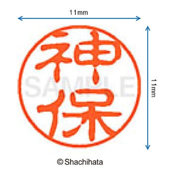 ブラック11 既製(シ) シヤチハタ