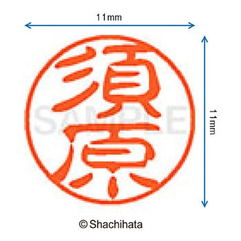 ブラック11 既製(ス) シヤチハタ