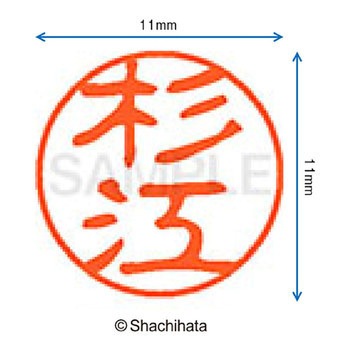 ブラック11 既製(ス) シヤチハタ