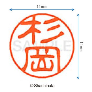 ブラック11 既製(ス) シヤチハタ