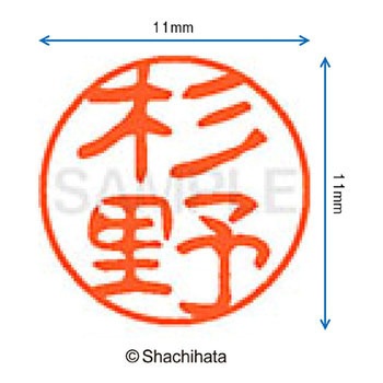 ブラック11 既製(ス) シヤチハタ
