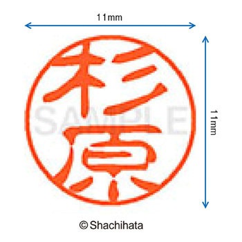 ブラック11 既製(ス) シヤチハタ