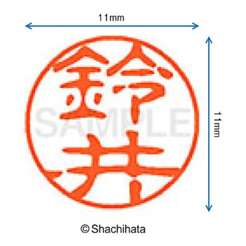 ブラック11 既製(ス) シヤチハタ