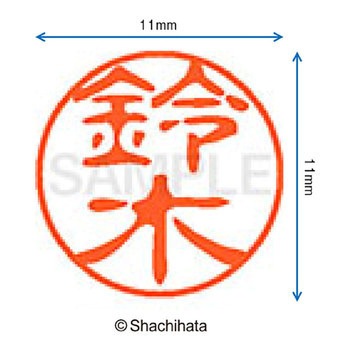 ブラック11 既製(ス) シヤチハタ