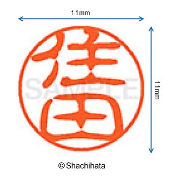 ブラック11 既製(ス) シヤチハタ