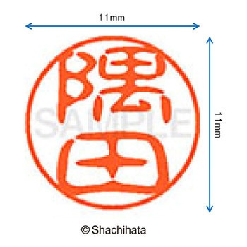 ブラック11 既製(ス) シヤチハタ
