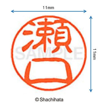 ブラック11 既製(セ) シヤチハタ