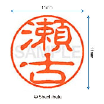 ブラック11 既製(セ) シヤチハタ