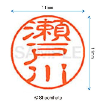 ブラック11 既製(セ) シヤチハタ