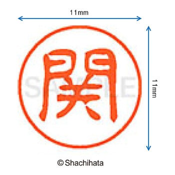 ブラック11 既製(セ) シヤチハタ