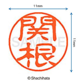 ブラック11 既製(セ) シヤチハタ