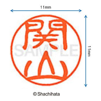 ブラック11 既製(セ) シヤチハタ