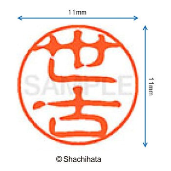 ブラック11 既製(セ) シヤチハタ