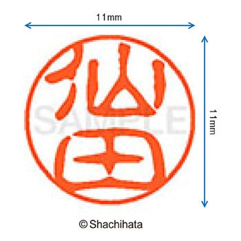 ブラック11 既製(セ) シヤチハタ