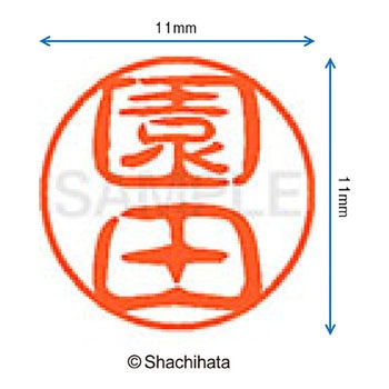 ブラック11 既製(ソ) シヤチハタ