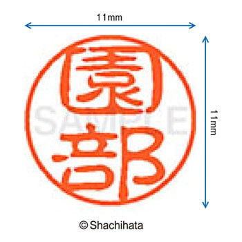 ブラック11 既製(ソ) シヤチハタ