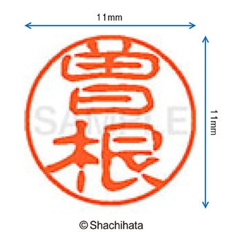 ブラック11 既製(ソ) シヤチハタ