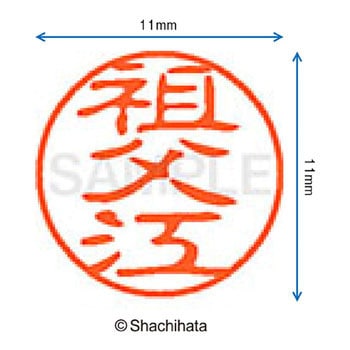 ブラック11 既製(ソ) シヤチハタ