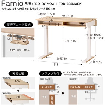 Famio 昇降デスク W1000×奥行532(600) コイズミファニテック