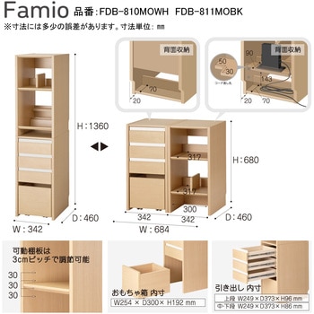 Famio キャビネットシェルフ W342×D460 コイズミファニテック
