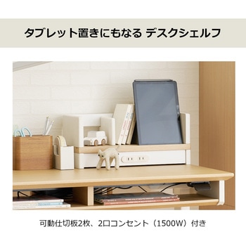 Famio デスクシェルフ W432 2口コンセント付き コイズミファニテック