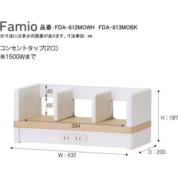 Famio デスクシェルフ W432 2口コンセント付き コイズミファニテック