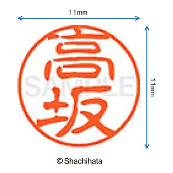 ブラック11 既製(タ) シヤチハタ