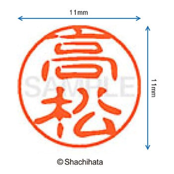 ブラック11 既製(タ) シヤチハタ