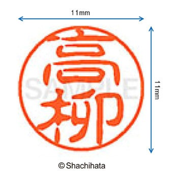 ブラック11 既製(タ) シヤチハタ