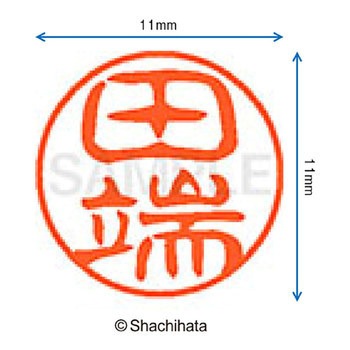 ブラック11 既製(タ) シヤチハタ