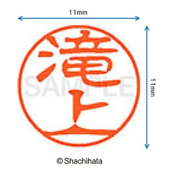 ブラック11 既製(タ) シヤチハタ