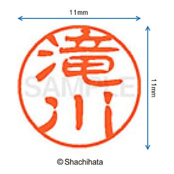 ブラック11 既製(タ) シヤチハタ