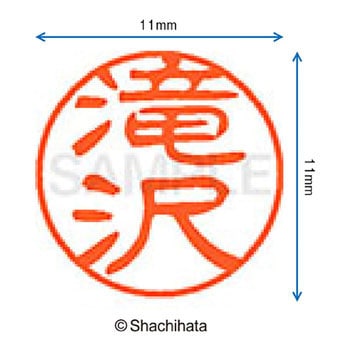 ブラック11 既製(タ) シヤチハタ