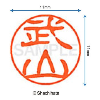 ブラック11 既製(タ) シヤチハタ