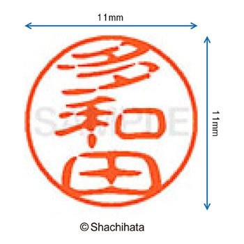 ブラック11 既製(タ) シヤチハタ