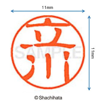 ブラック11 既製(タ) シヤチハタ