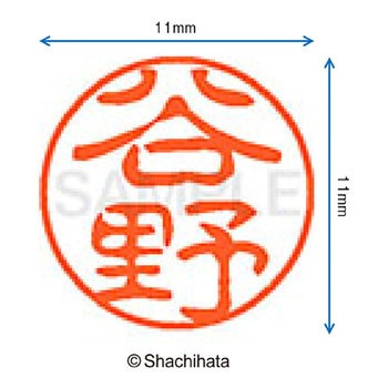 ブラック11 既製(タ) シヤチハタ