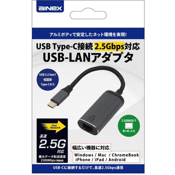 USB Type-C接続 2.5Gbps対応 USB-LANアダプタ アイネックス
