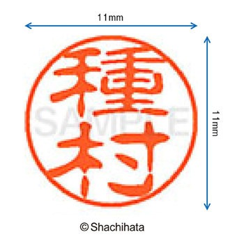 ブラック11 既製(タ) シヤチハタ