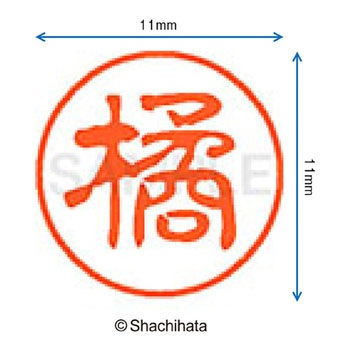ブラック11 既製(タ) シヤチハタ