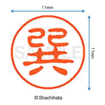 ブラック11 既製(タ) シヤチハタ