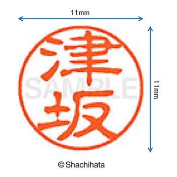 ブラック11 既製(ツ) シヤチハタ