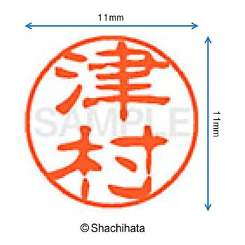 ブラック11 既製(ツ) シヤチハタ