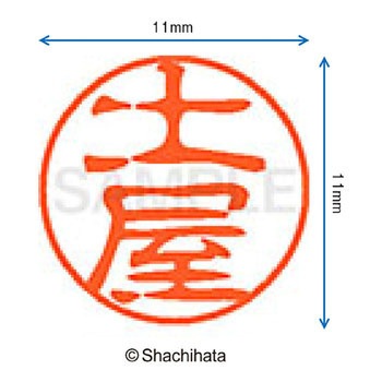 ブラック11 既製(ツ) シヤチハタ