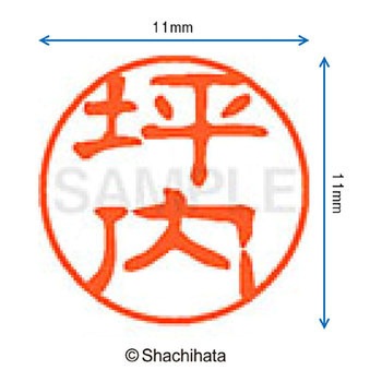 ブラック11 既製(ツ) シヤチハタ