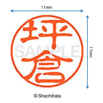 ブラック11 既製(ツ) シヤチハタ
