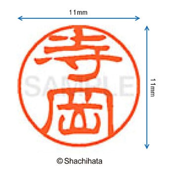 ブラック11 既製(テ) シヤチハタ