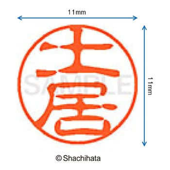 ブラック11 既製(ト) シヤチハタ