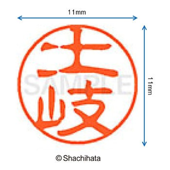 ブラック11 既製(ト) シヤチハタ